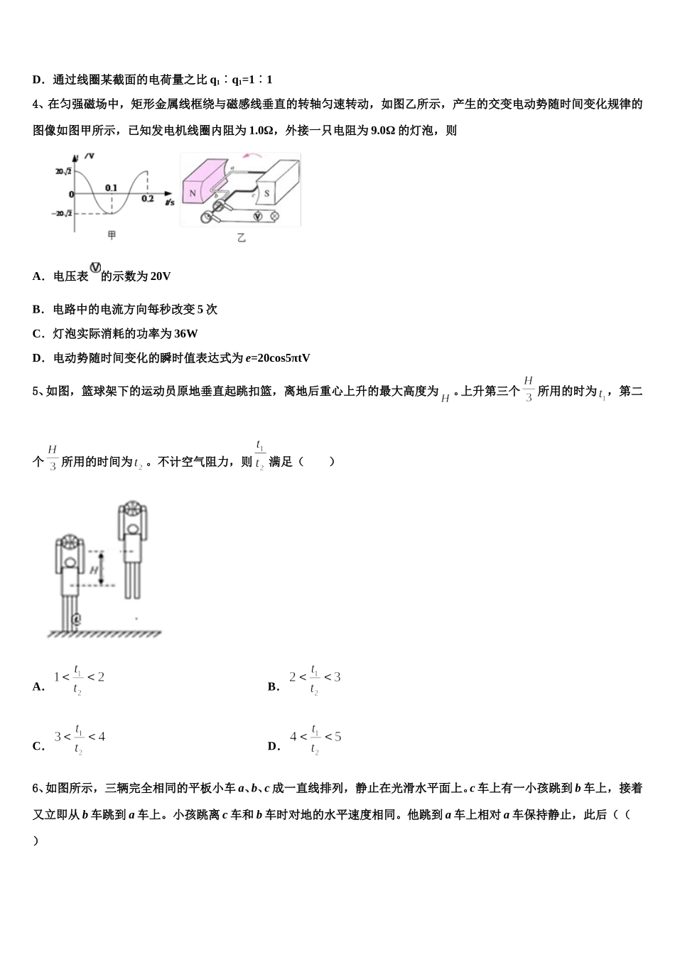 2025年吉林省吉化第一高级中学校物理高二下期中调研模拟试题含解析_第2页