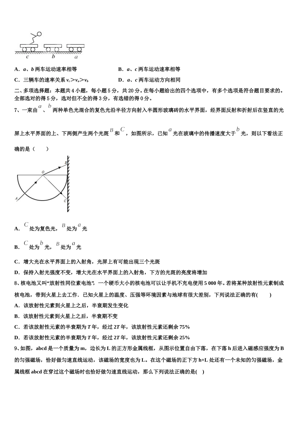 2025年吉林省吉化第一高级中学校物理高二下期中调研模拟试题含解析_第3页