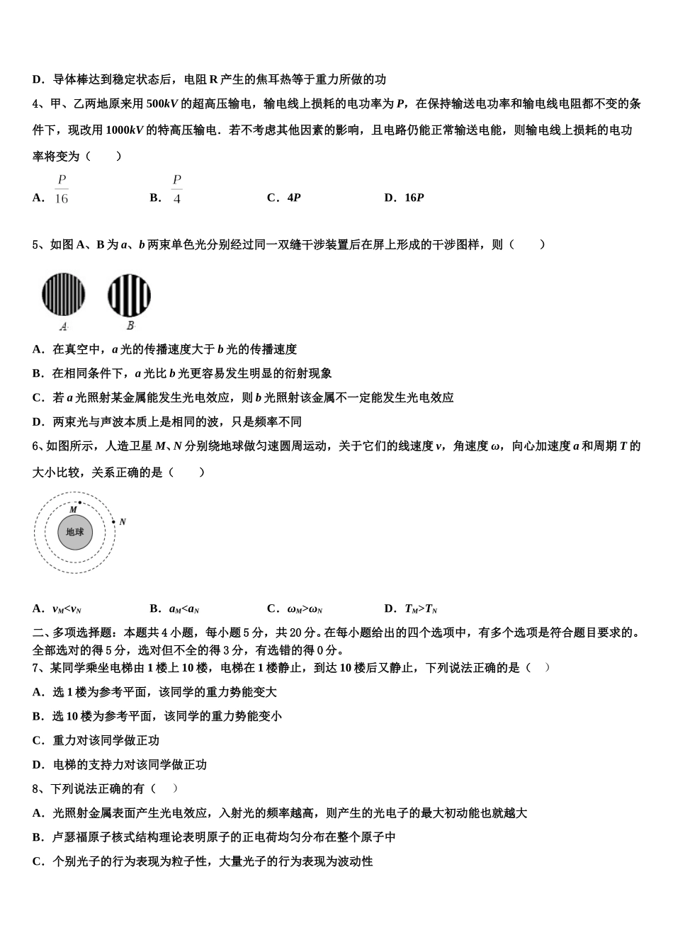 2025届吉林省长春九台师范高中物理高二下期中调研模拟试题含解析_第2页
