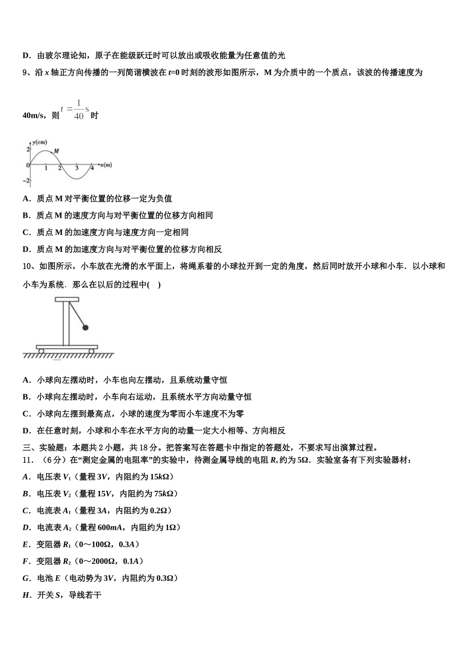 2025届吉林省长春九台师范高中物理高二下期中调研模拟试题含解析_第3页