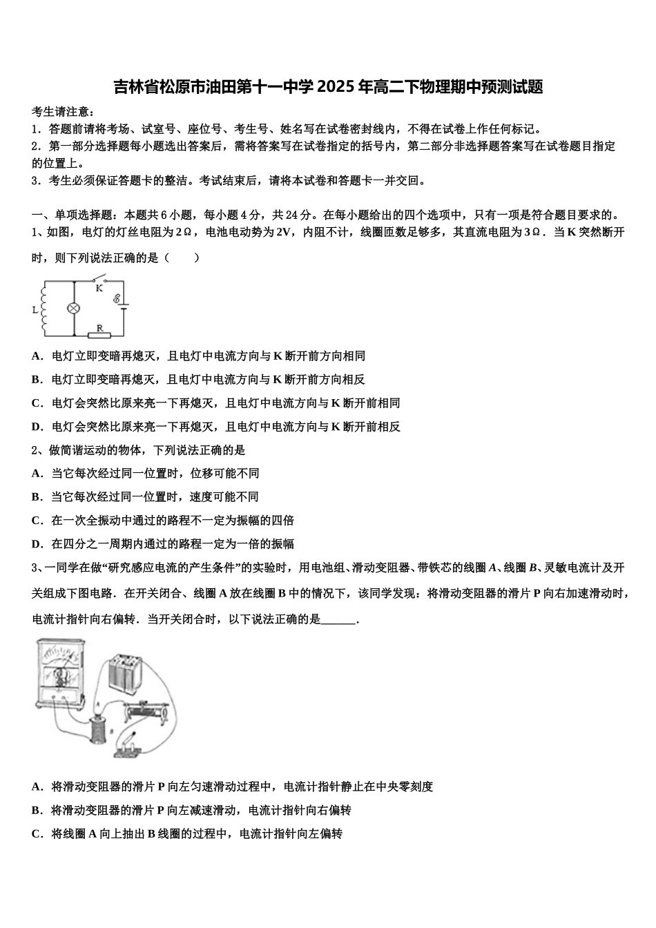 吉林省松原市油田第十一中学2025年高二下物理期中预测试题含解析_第1页