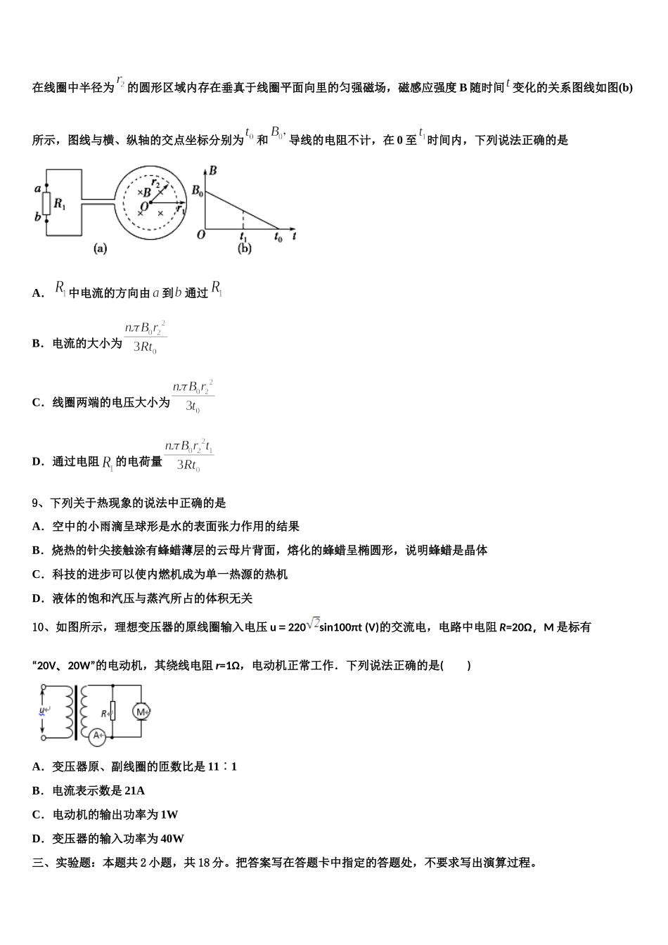 2025届吉林省长春市第七中学物理高二下期中调研试题含解析_第3页