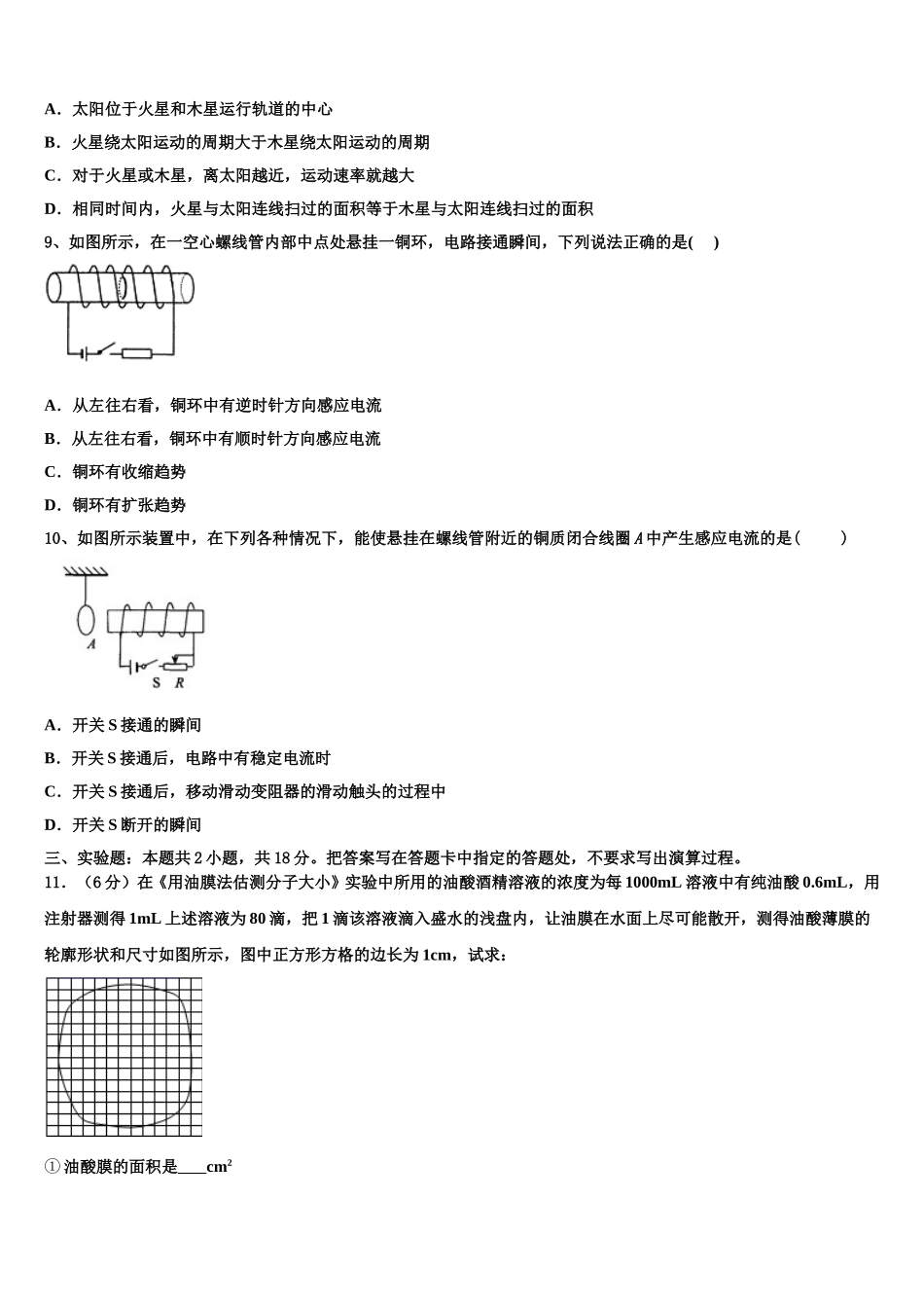 2025届吉林省公主岭市第五高级中学物理高二下期中调研试题含解析_第3页