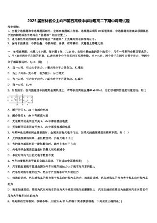 2025届吉林省公主岭市第五高级中学物理高二下期中调研试题含解析