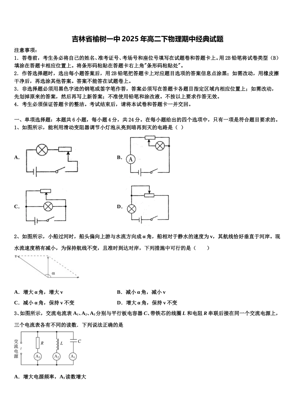 吉林省榆树一中2025年高二下物理期中经典试题含解析_第1页