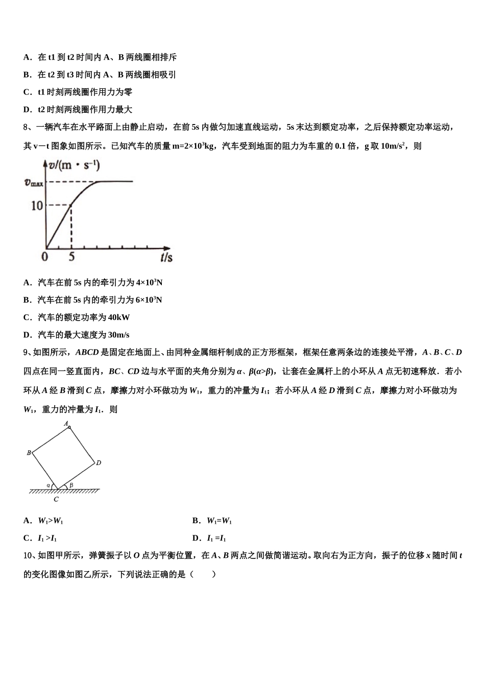 吉林省榆树一中2025年高二下物理期中经典试题含解析_第3页