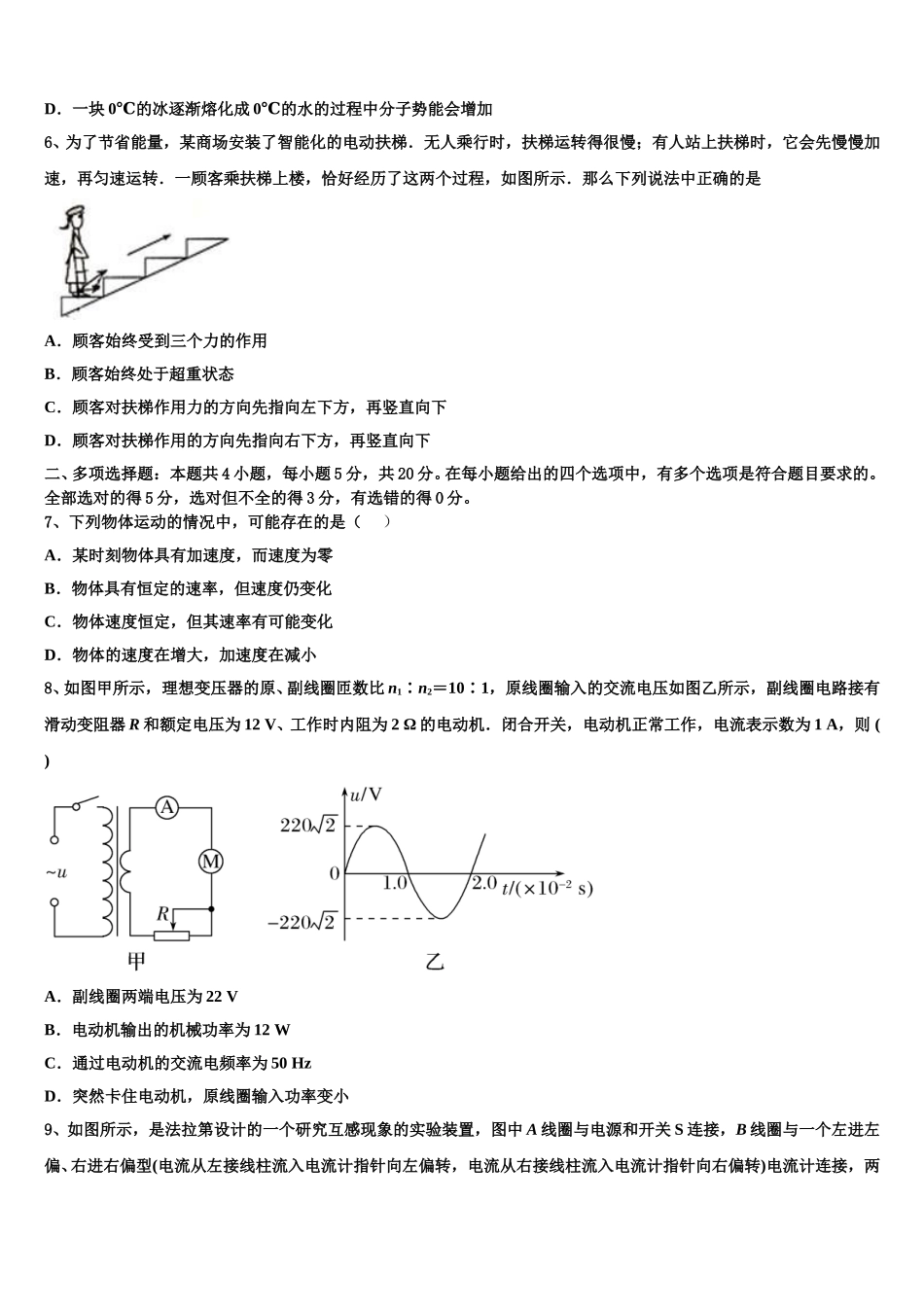 2025年吉林省吉林市龙潭区吉化第一高级中学校物理高二第二学期期中达标测试试题含解析_第2页