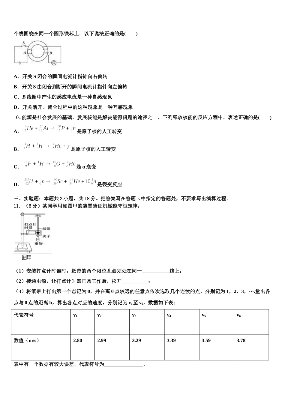 2025年吉林省吉林市龙潭区吉化第一高级中学校物理高二第二学期期中达标测试试题含解析_第3页