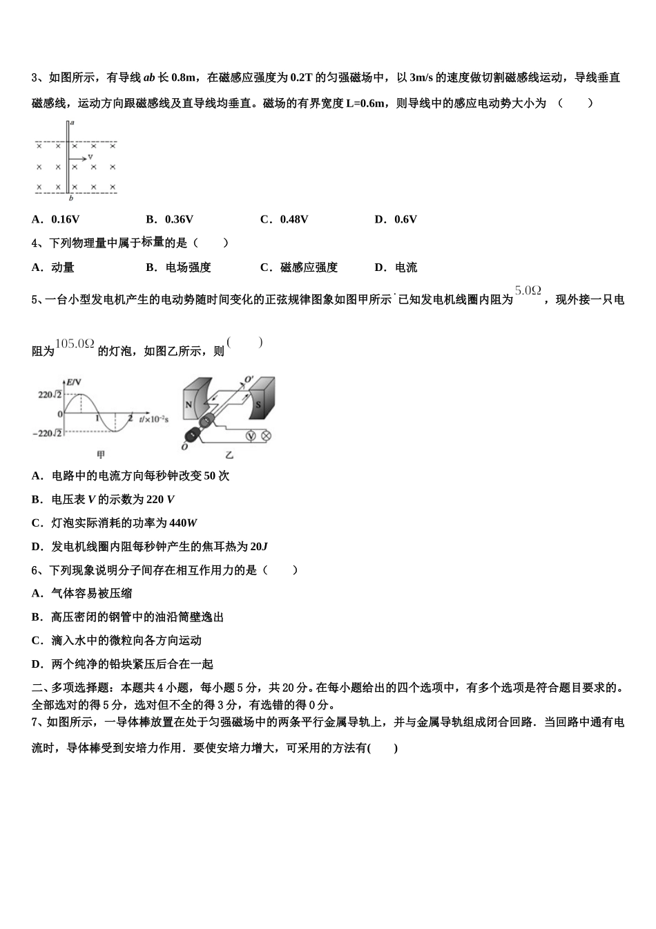 吉林省“五地六校”合作体2024-2025学年物理高二第二学期期中联考模拟试题含解析_第2页
