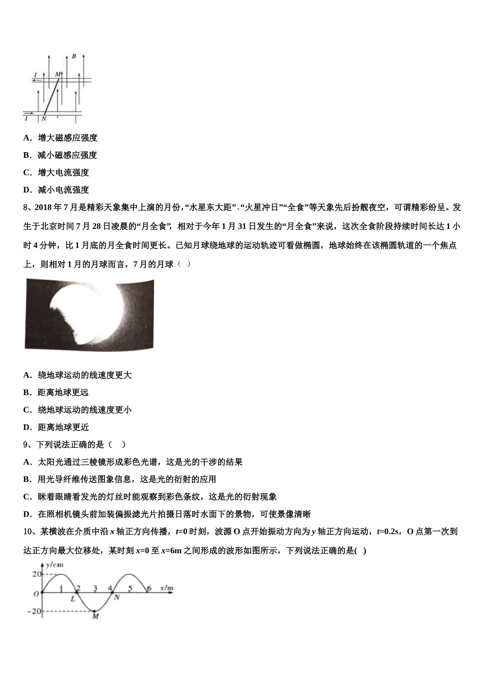 吉林省“五地六校”合作体2024-2025学年物理高二第二学期期中联考模拟试题含解析_第3页