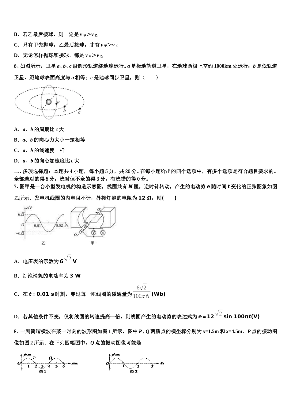 2025年吉林省长春市外国语学校高二下物理期中调研模拟试题含解析_第2页