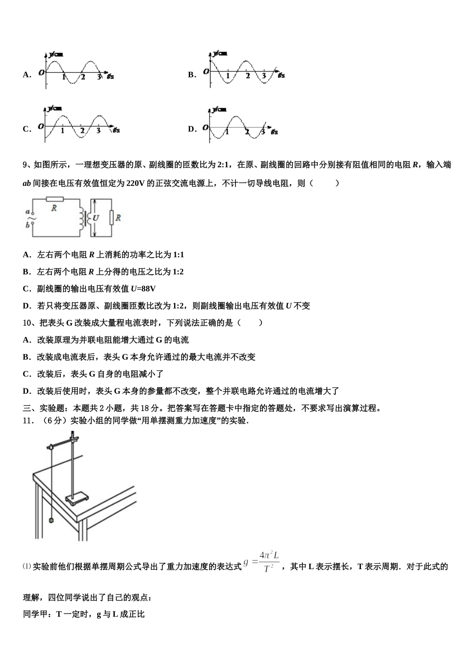 2025年吉林省长春市外国语学校高二下物理期中调研模拟试题含解析_第3页