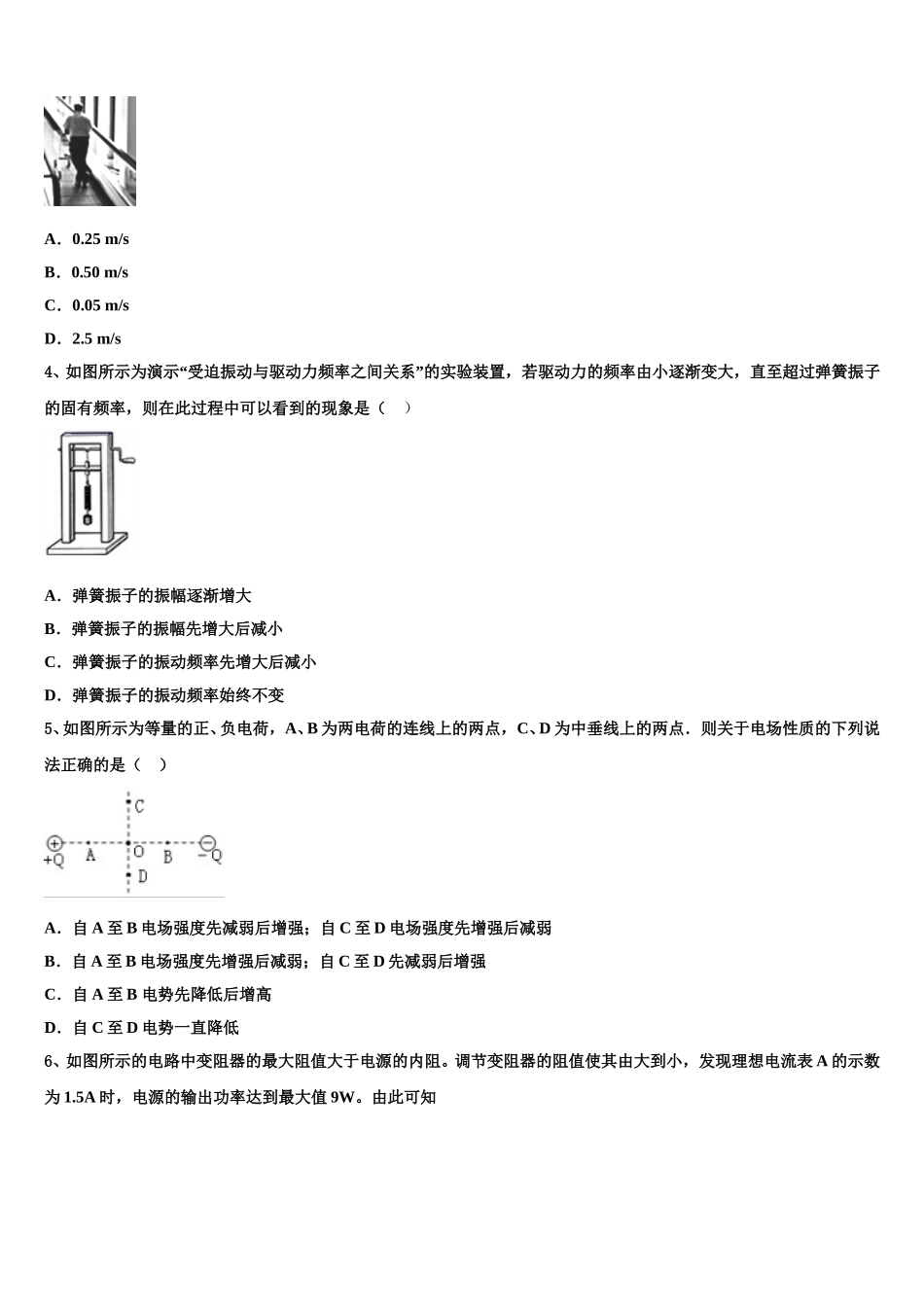2025届吉林省“五地六校”合作体高二下物理期中质量跟踪监视试题含解析_第2页