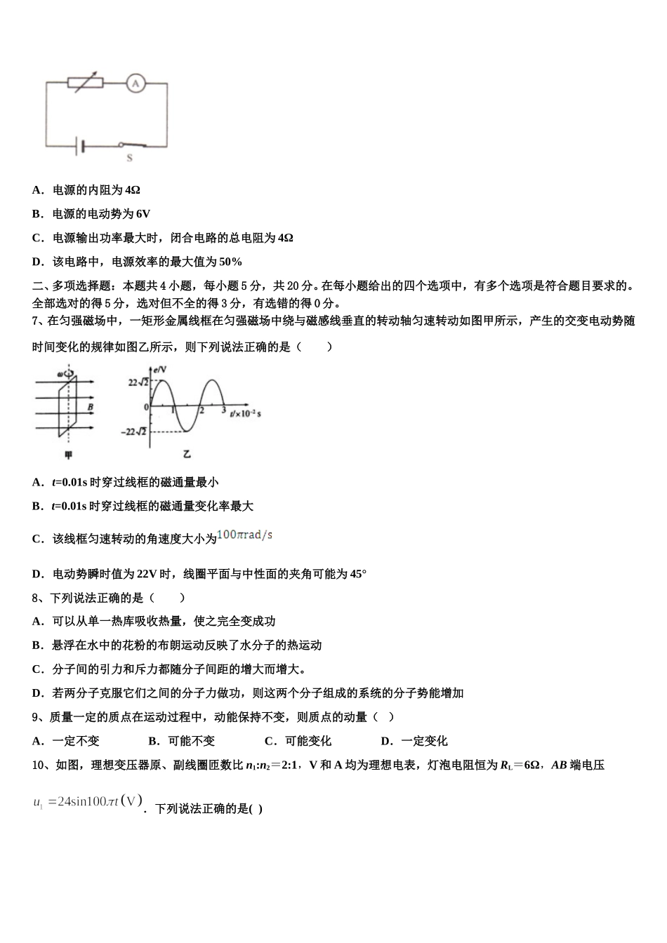 2025届吉林省“五地六校”合作体高二下物理期中质量跟踪监视试题含解析_第3页