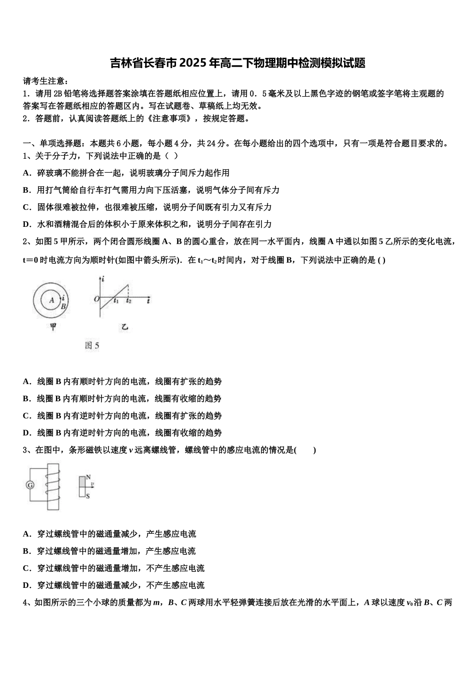 吉林省长春市2025年高二下物理期中检测模拟试题含解析_第1页