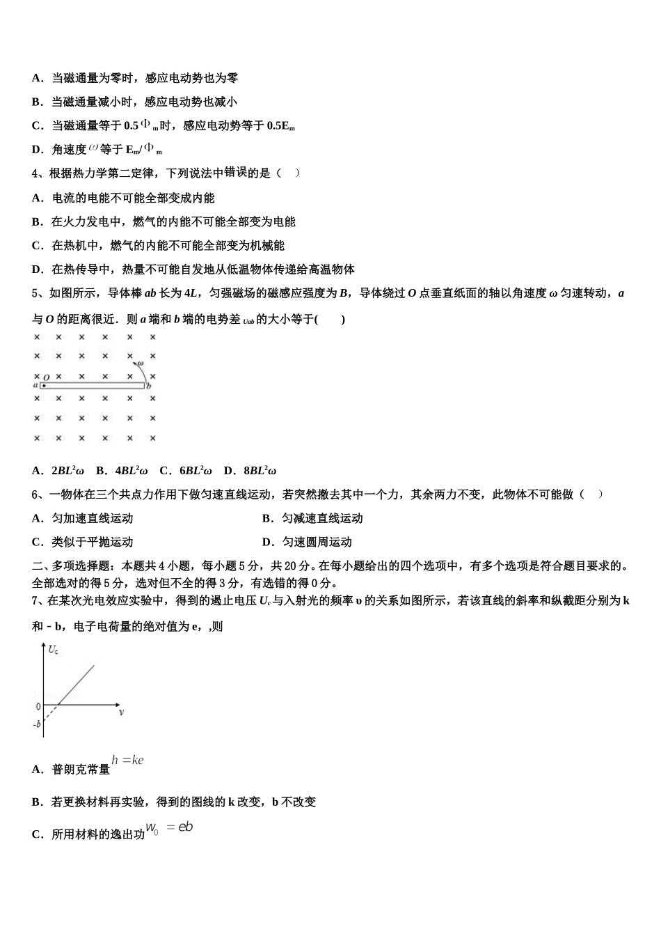 2025年吉林毓文中学物理高二下期中经典试题含解析_第2页
