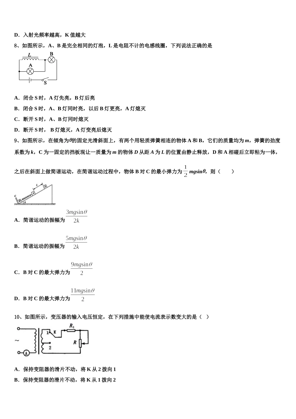 2025年吉林毓文中学物理高二下期中经典试题含解析_第3页