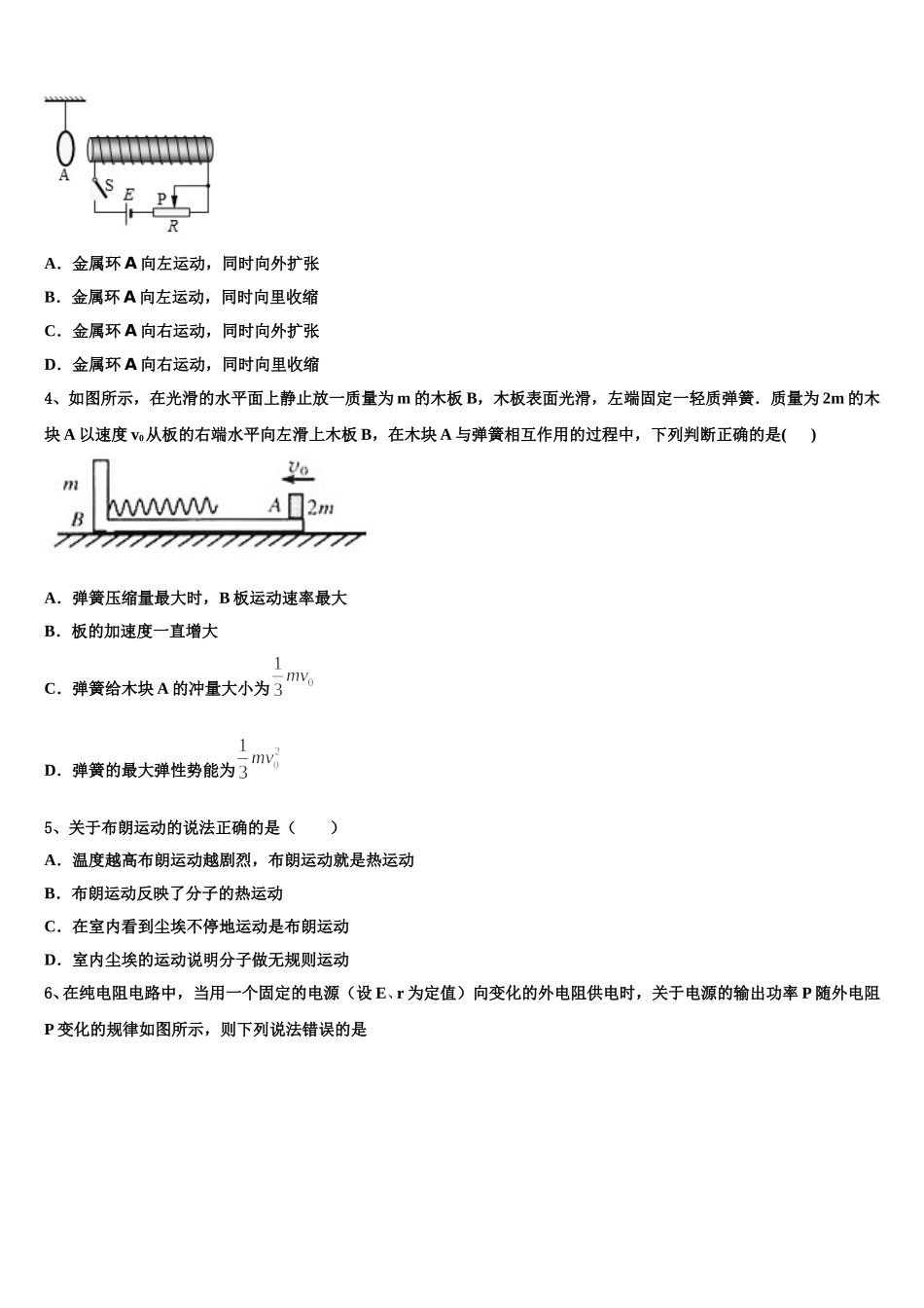 2025届吉林省梅河口市五中物理高二下期中调研试题含解析_第2页