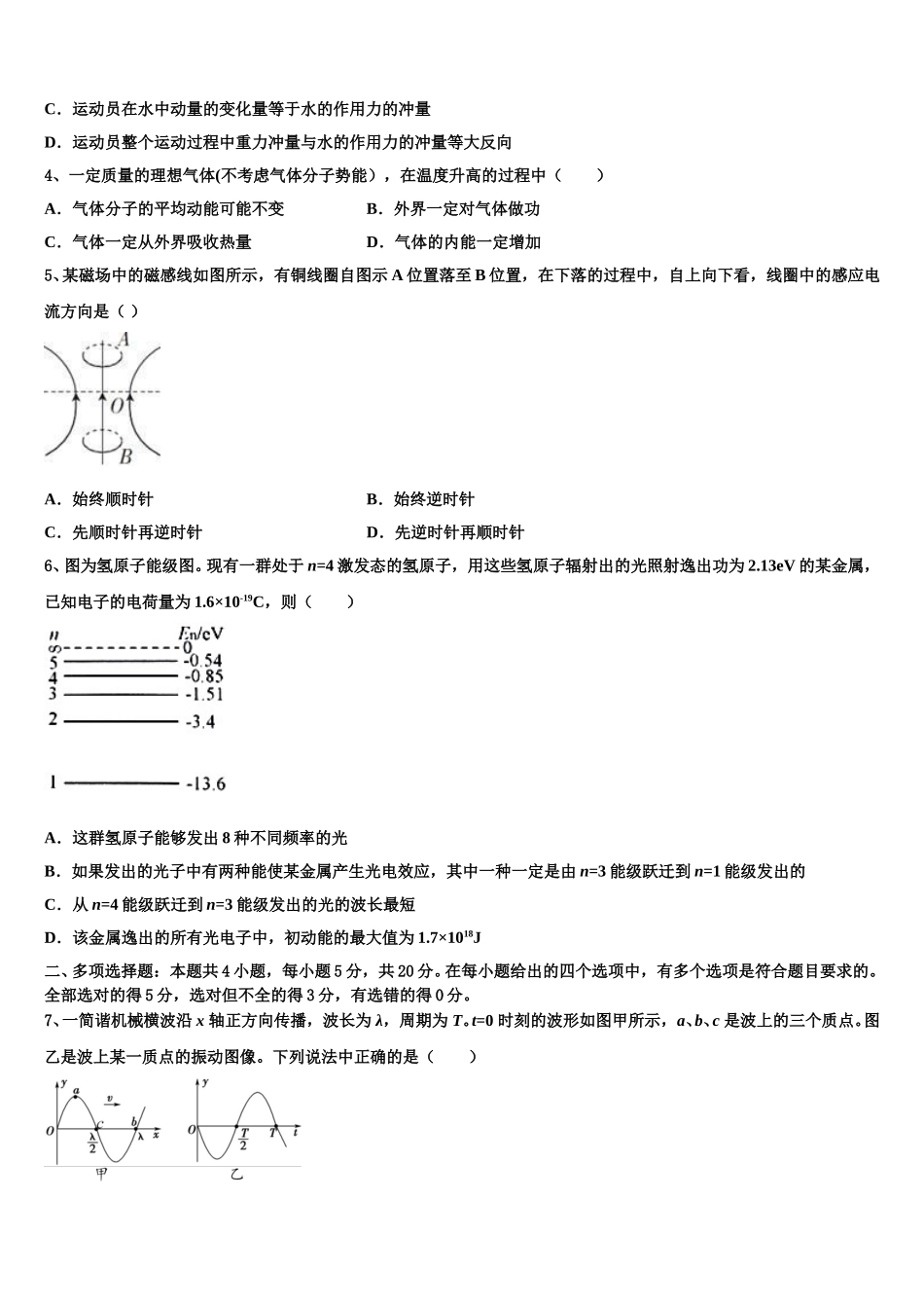 吉林省吉林市永吉实验高级中学2025年高二下物理期中考试模拟试题含解析_第2页