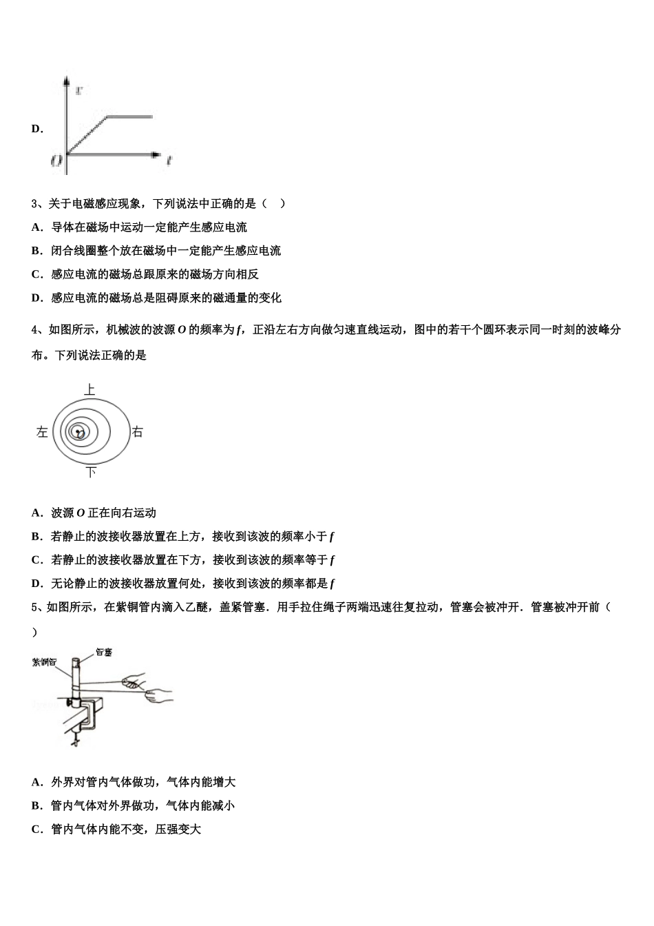 2025年吉林省普通中学高二下物理期中复习检测模拟试题含解析_第2页