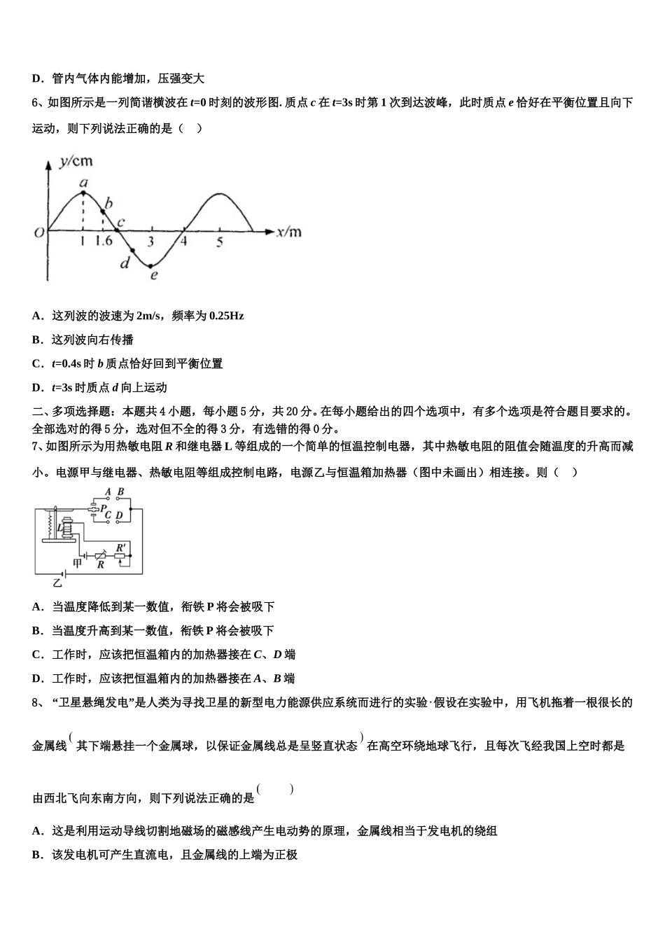 2025年吉林省普通中学高二下物理期中复习检测模拟试题含解析_第3页