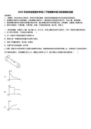 2025年吉林省普通中学高二下物理期中复习检测模拟试题含解析