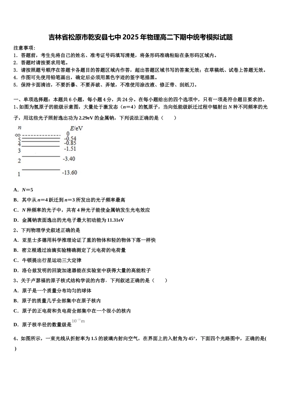 吉林省松原市乾安县七中2025年物理高二下期中统考模拟试题含解析_第1页