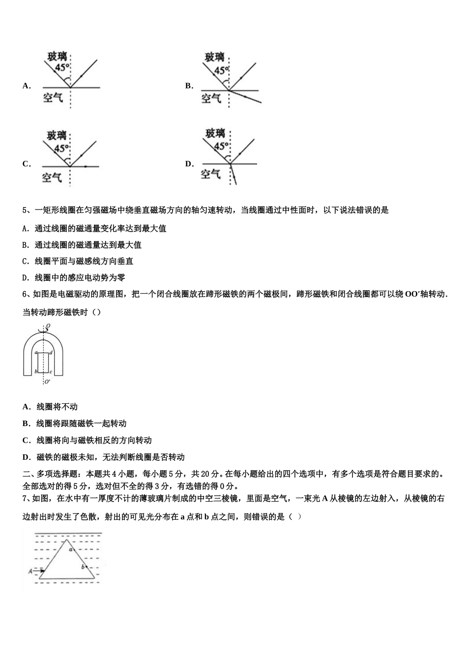 吉林省松原市乾安县七中2025年物理高二下期中统考模拟试题含解析_第2页