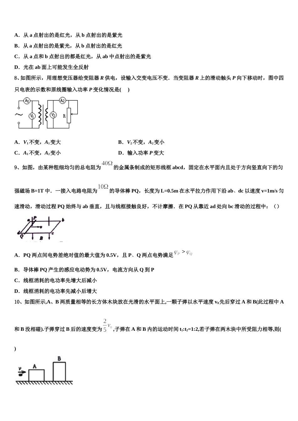 吉林省松原市乾安县七中2025年物理高二下期中统考模拟试题含解析_第3页