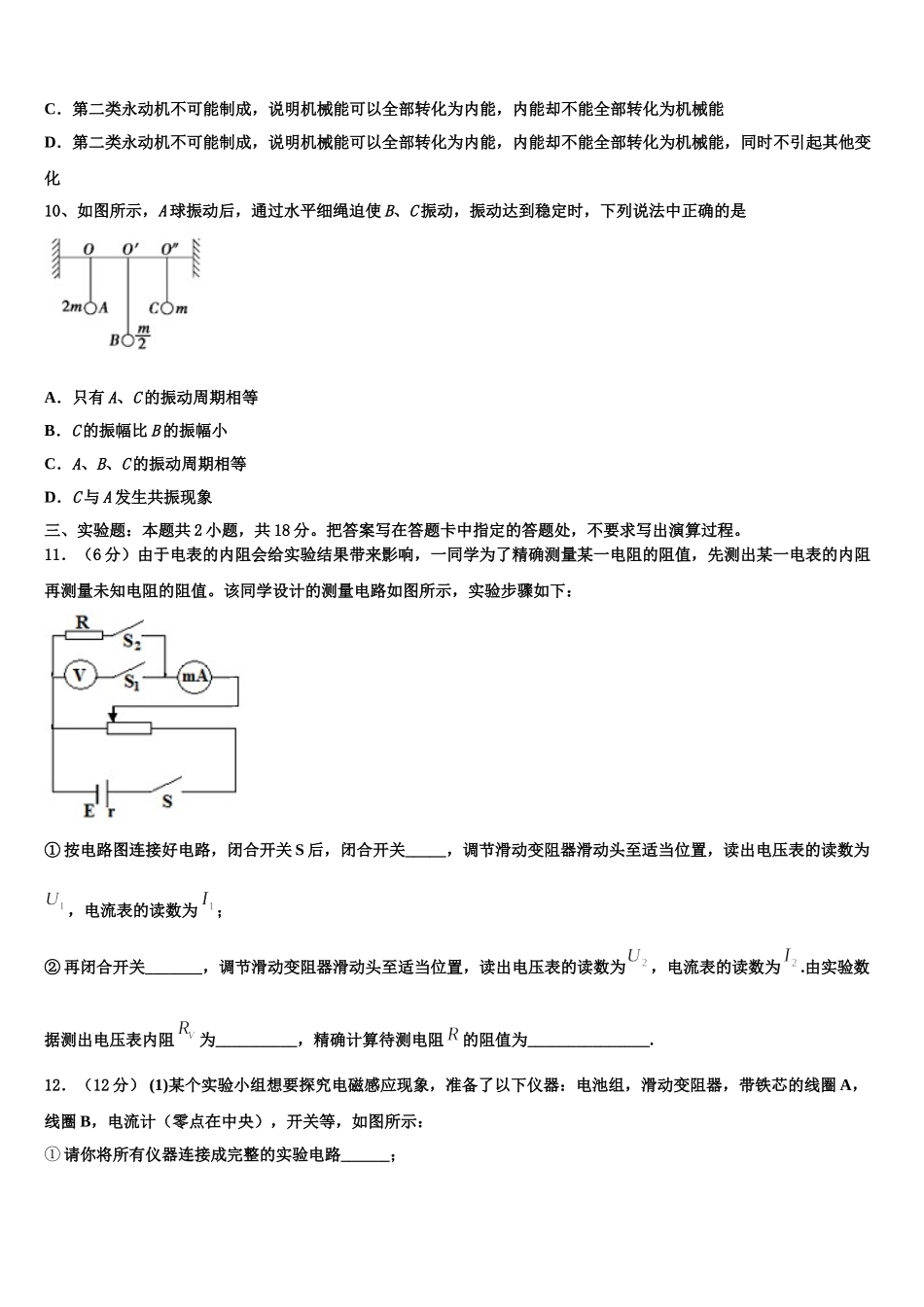 吉林省长春市一五一中2025年高二物理第二学期期中调研试题含解析_第3页