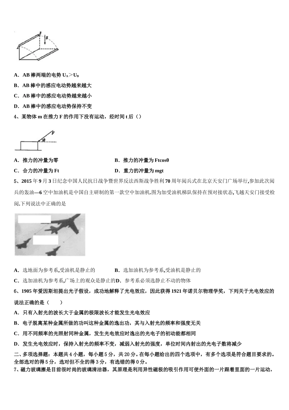 吉林省普通高中联合体2025年物理高二第二学期期中监测模拟试题含解析_第2页