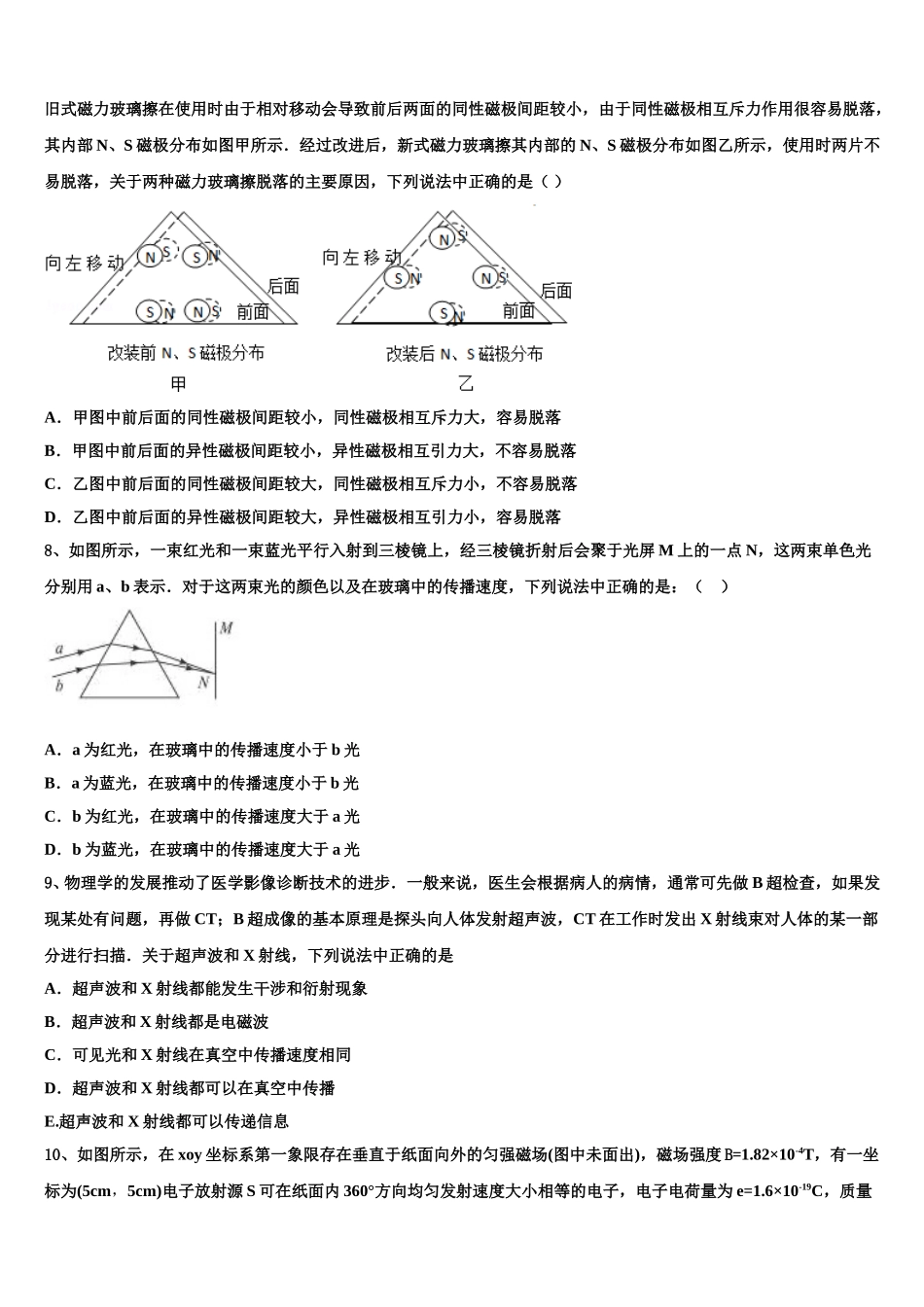 吉林省普通高中联合体2025年物理高二第二学期期中监测模拟试题含解析_第3页