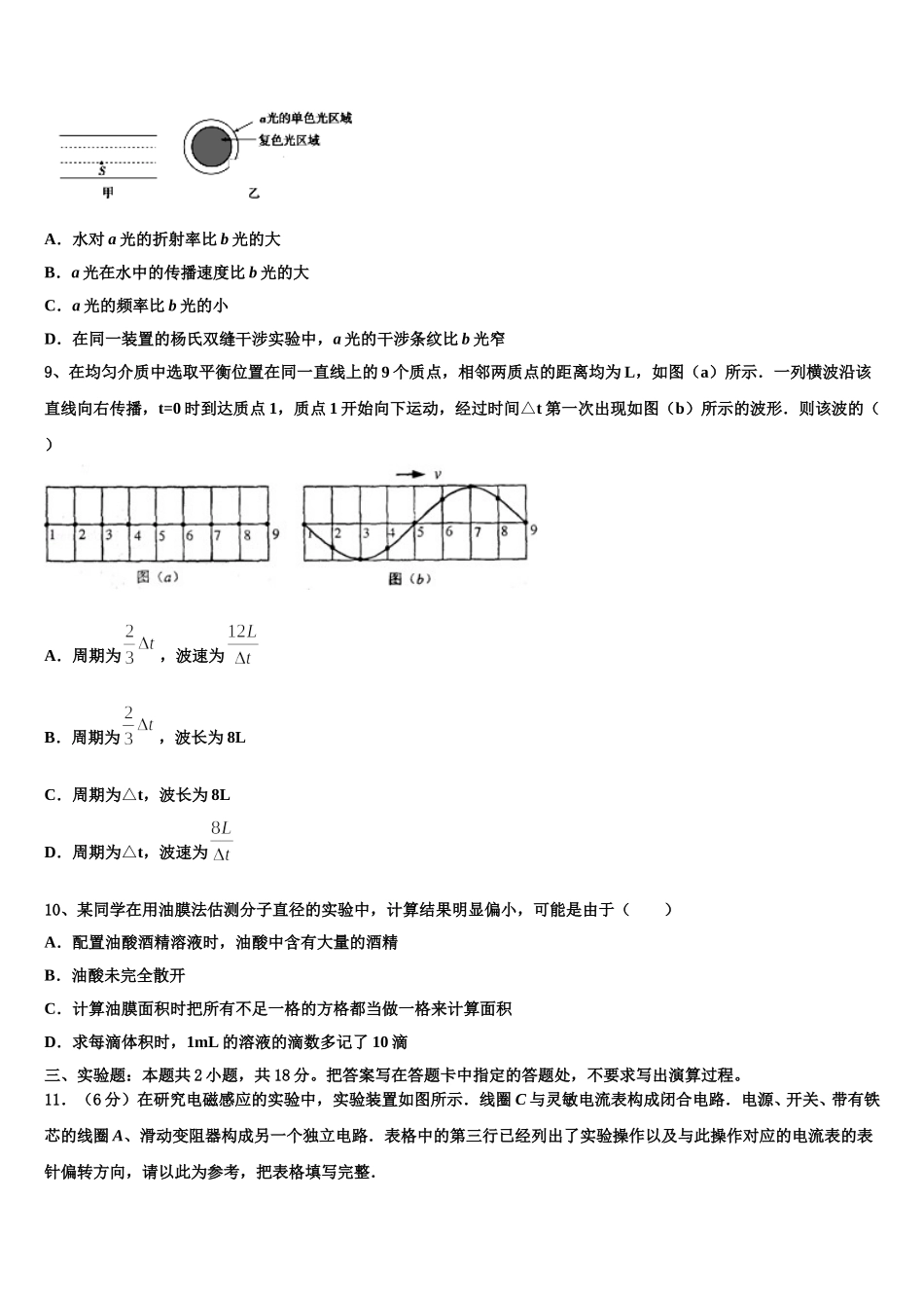 吉林省吉林市吉化第一高级中学2024-2025学年物理高二下期中考试试题含解析_第3页