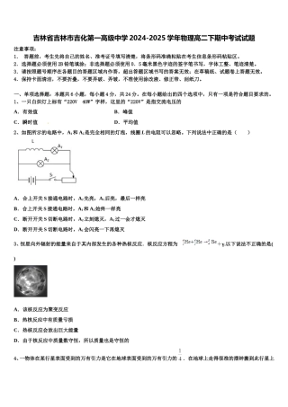 吉林省吉林市吉化第一高级中学2024-2025学年物理高二下期中考试试题含解析