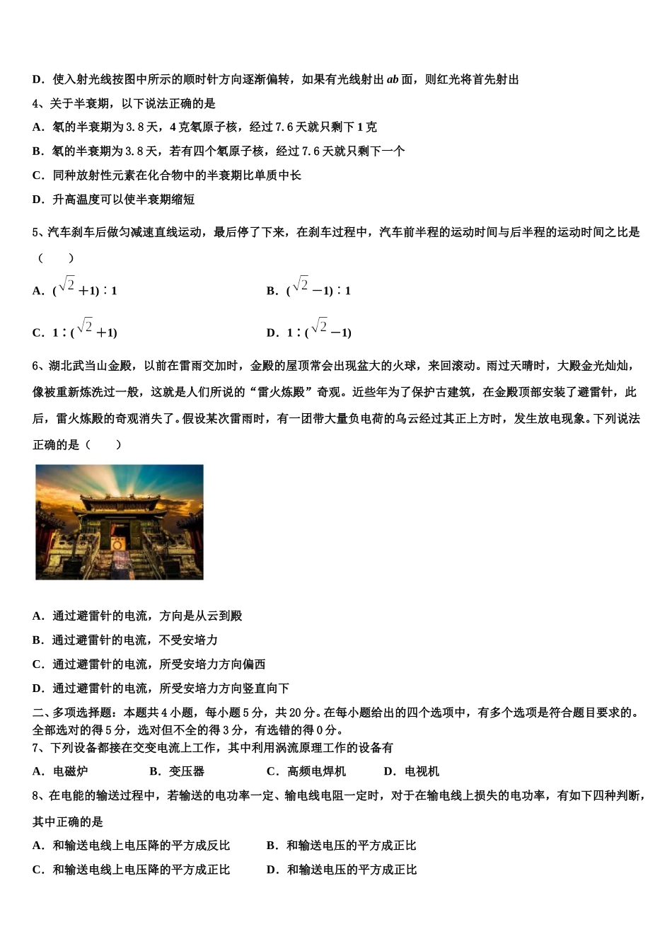 吉林省延边朝鲜族自治州延吉市第二中学2025年高二物理第二学期期中达标检测模拟试题含解析_第2页