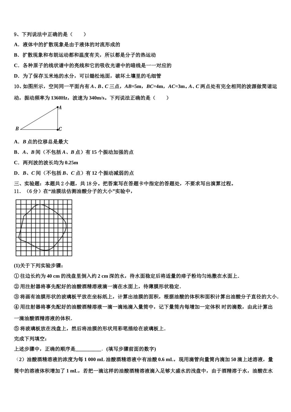 吉林省延边朝鲜族自治州延吉市第二中学2025年高二物理第二学期期中达标检测模拟试题含解析_第3页