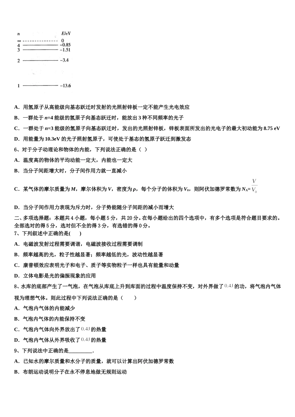 吉林省长春市八中2024-2025学年物理高二第二学期期中考试模拟试题含解析_第2页