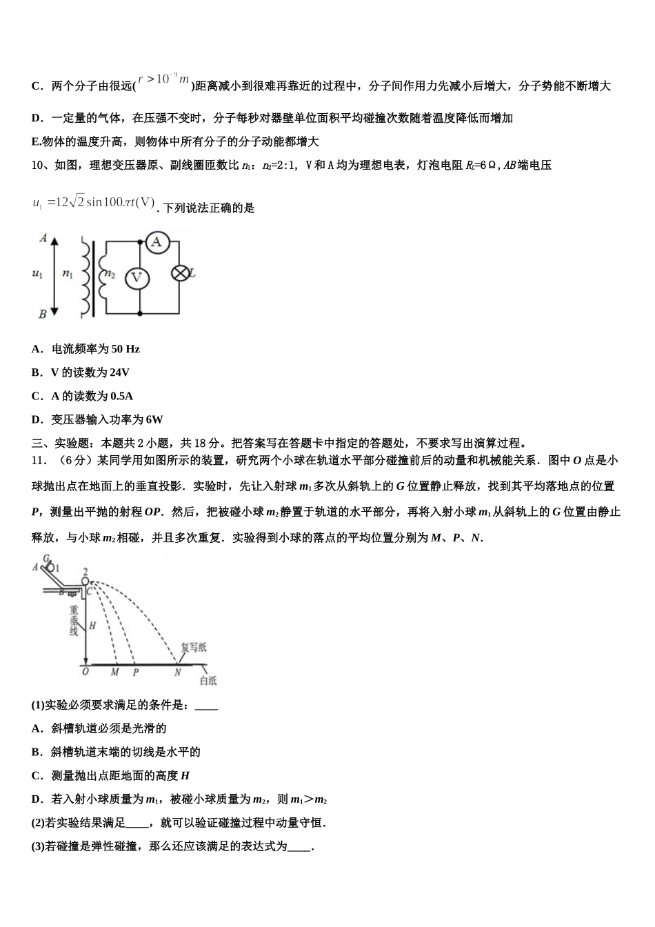吉林省长春市八中2024-2025学年物理高二第二学期期中考试模拟试题含解析_第3页