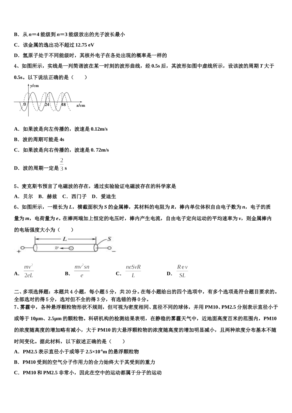 吉林省桦甸市第八高级中学2025届物理高二第二学期期中综合测试试题含解析_第2页