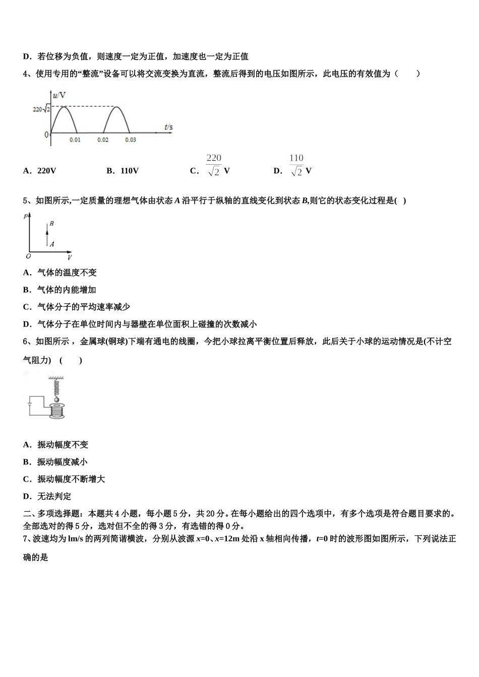 2025年吉林省汪清六中高二物理第二学期期中综合测试试题含解析_第2页