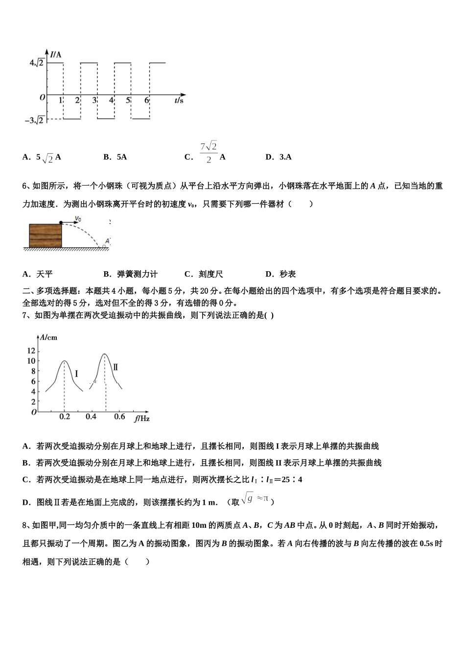 2025年吉林省榆树市高二下物理期中检测模拟试题含解析_第2页