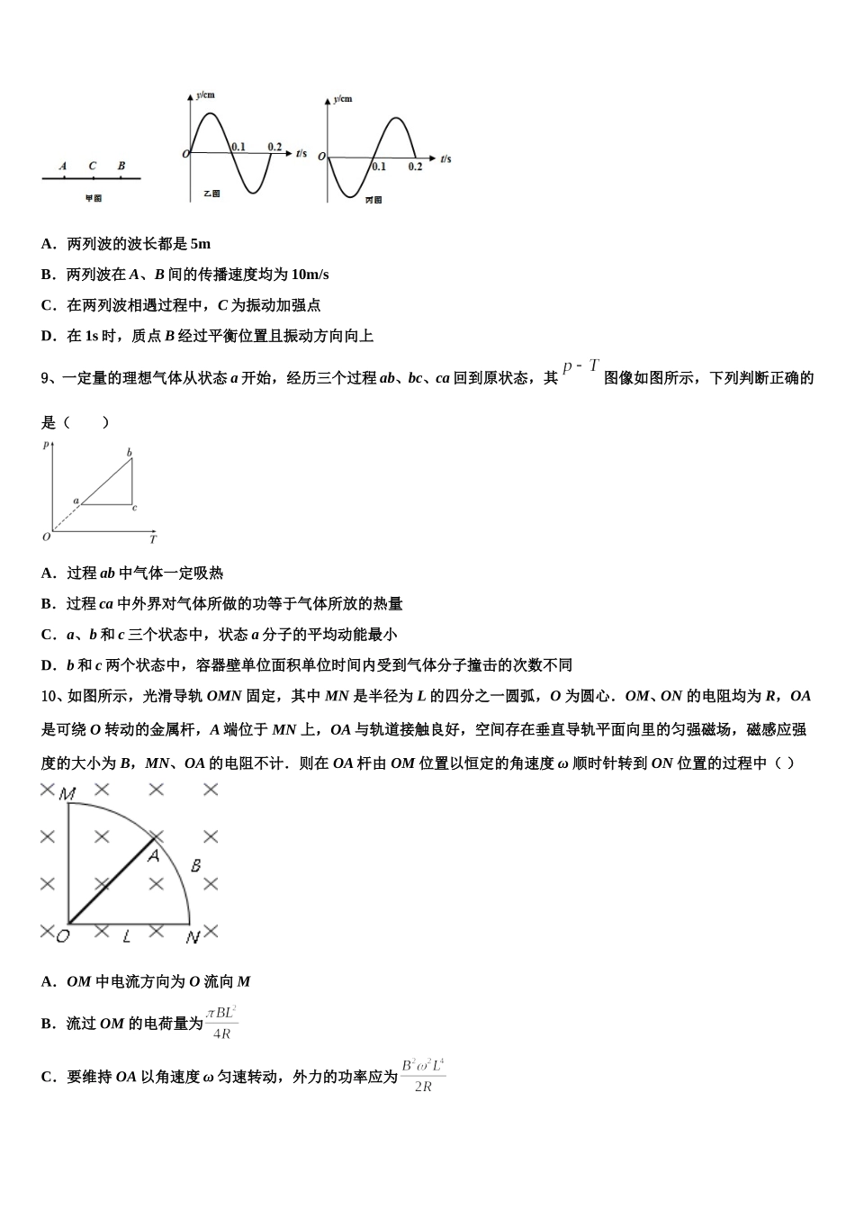 2025年吉林省榆树市高二下物理期中检测模拟试题含解析_第3页