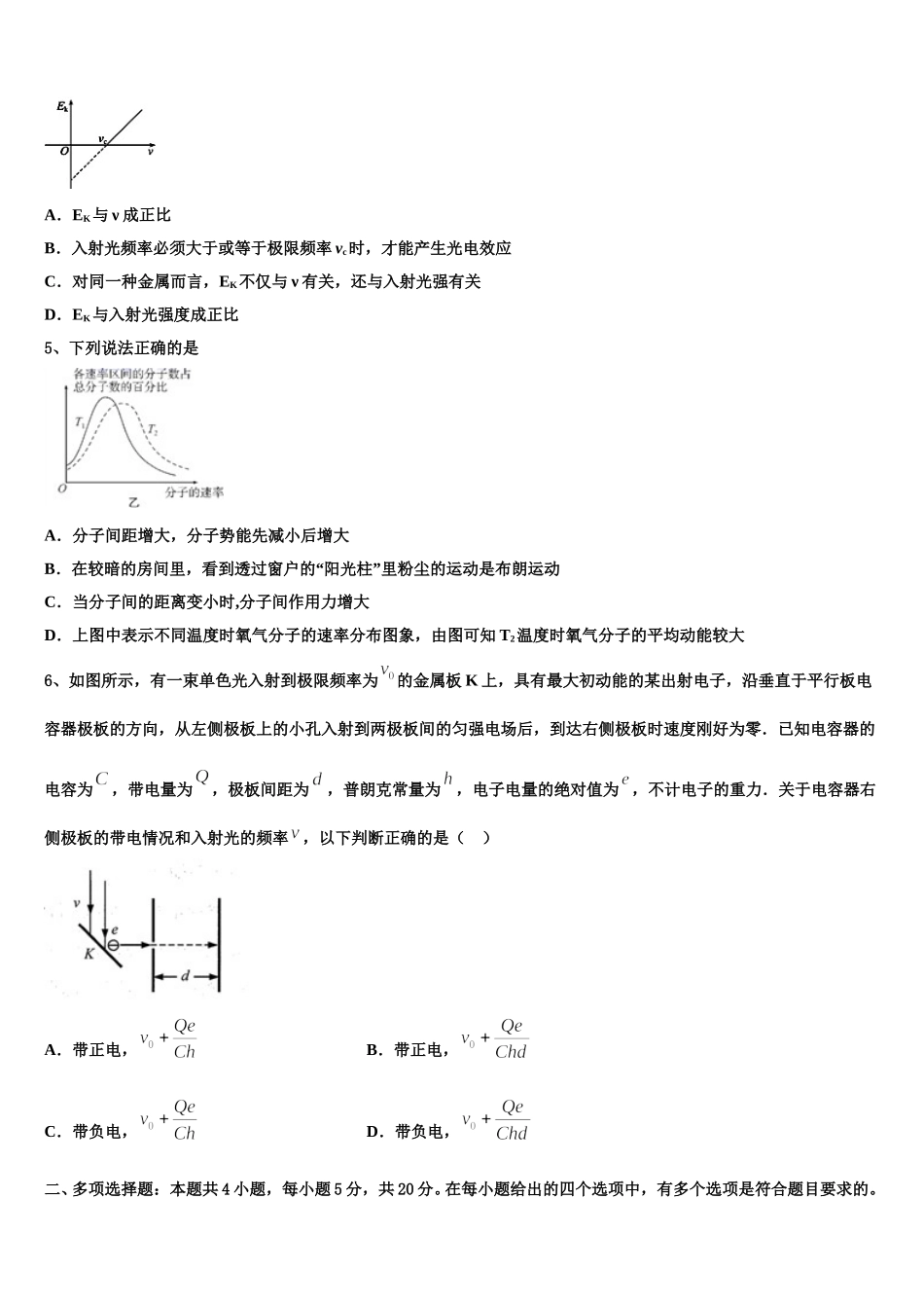 2025年吉林省白城四中高二物理第二学期期中统考模拟试题含解析_第2页