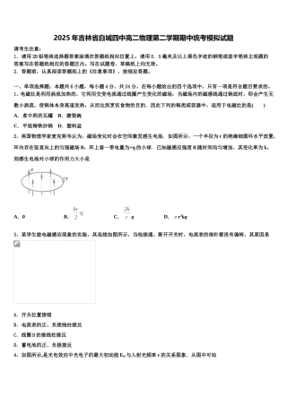 2025年吉林省白城四中高二物理第二学期期中统考模拟试题含解析