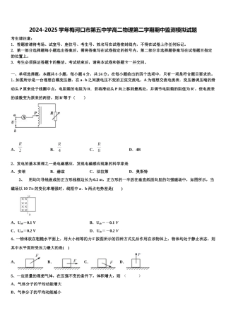 2024-2025学年梅河口市第五中学高二物理第二学期期中监测模拟试题含解析