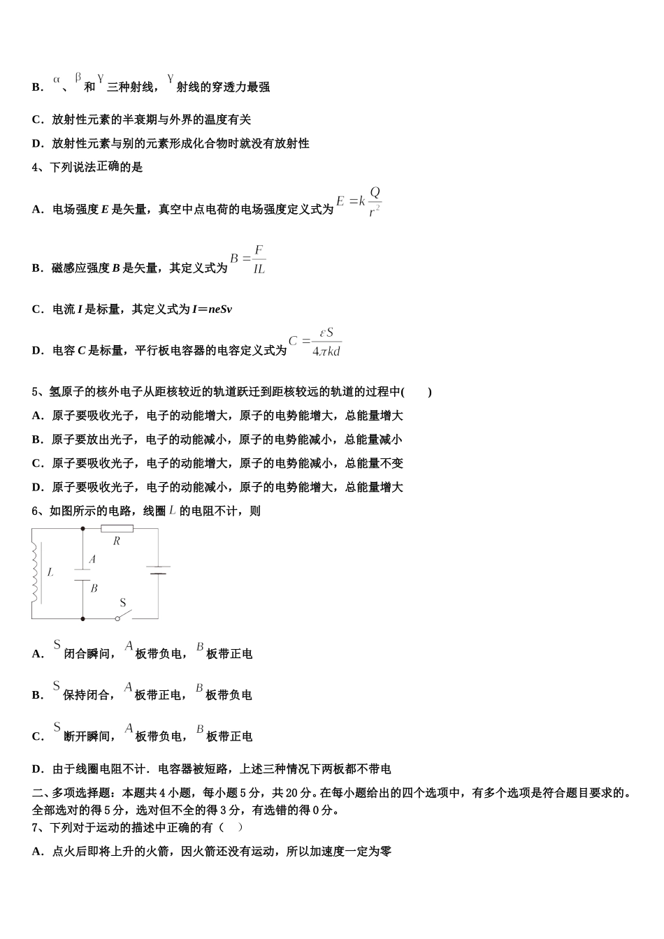 2025年吉林市重点中学高二物理第二学期期中统考试题含解析_第2页