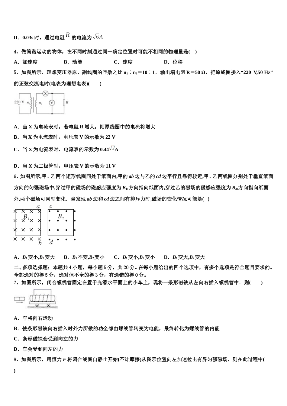 吉林省白山一中2025年高二下物理期中学业水平测试试题含解析_第2页