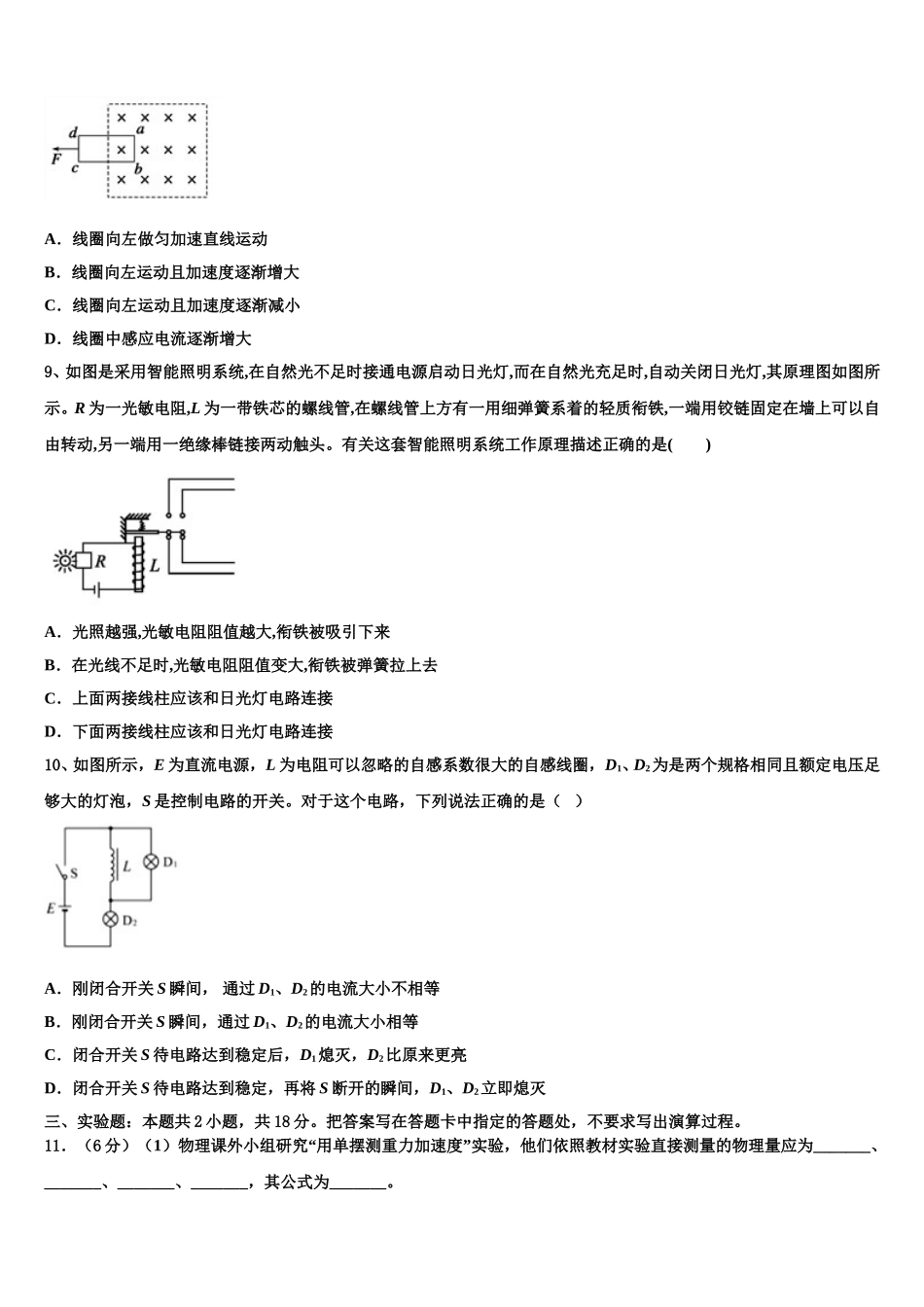 吉林省白山一中2025年高二下物理期中学业水平测试试题含解析_第3页
