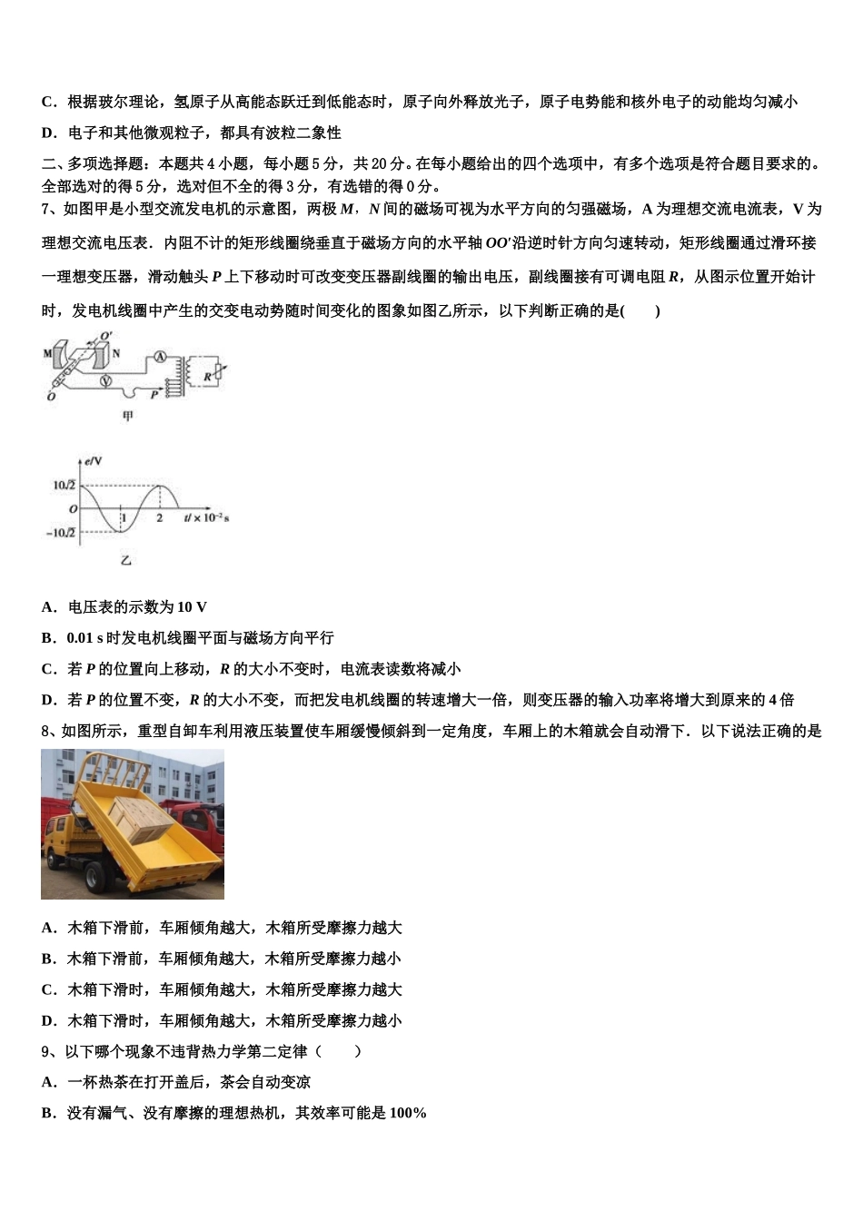 吉林省长春市第二中学2024-2025学年物理高二下期中学业水平测试模拟试题含解析_第3页