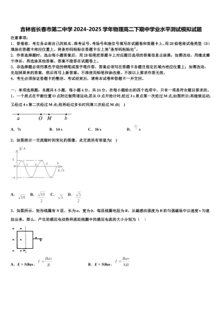 吉林省长春市第二中学2024-2025学年物理高二下期中学业水平测试模拟试题含解析